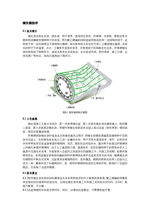 植生袋技术