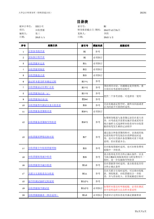 EC 应收票据