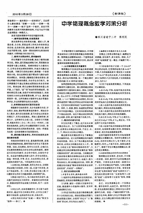 中学物理概念教学对策分析