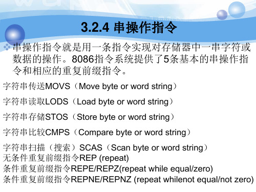 哈工程微机原理3-6