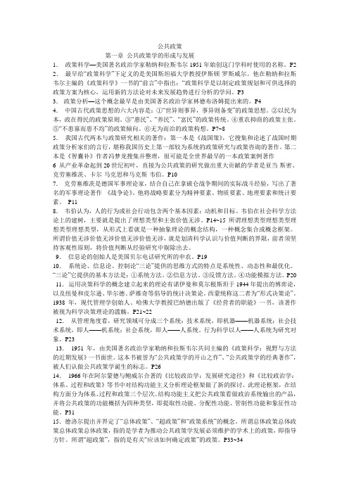 00318公共政策
