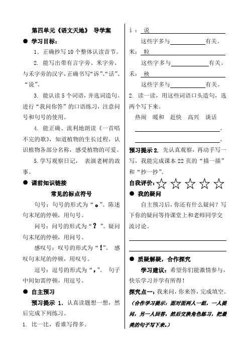 一年级语文下册《语文天地四》导学案