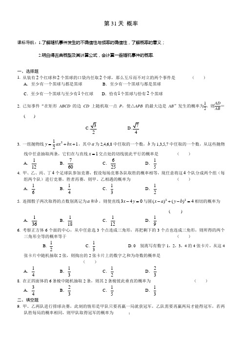 安徽省六安市2016年高二数学文暑假作业第31天Word版含答案