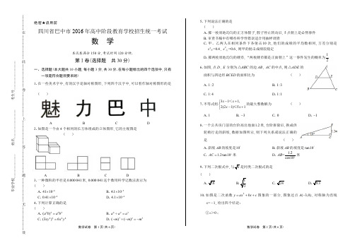 2016年四川省巴中市中考数学试卷含答案
