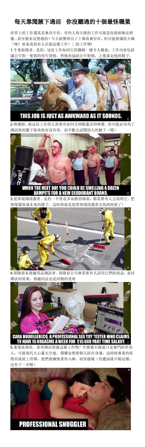 你没听过的十个最怪职业