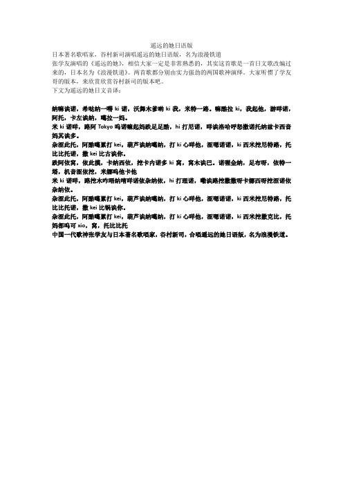 遥远的她日文汉字音译