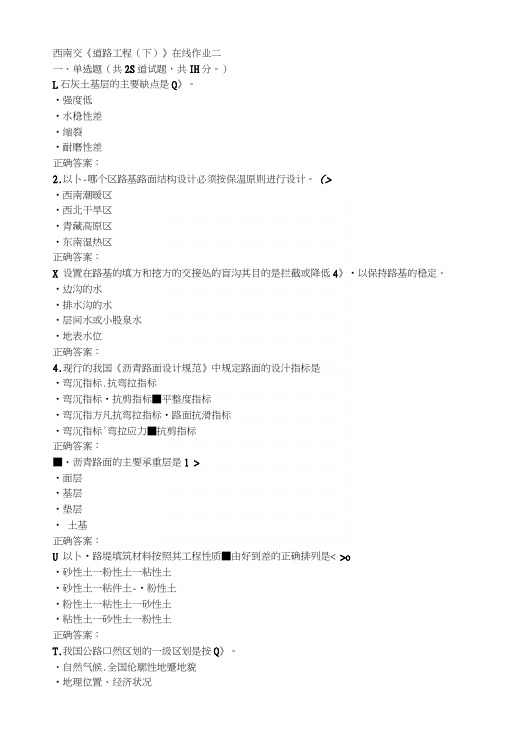 15秋西南交大《道路工程(下)》在线作业二答案.docx