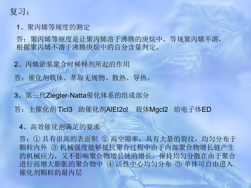 聚苯乙烯生产知识讲解