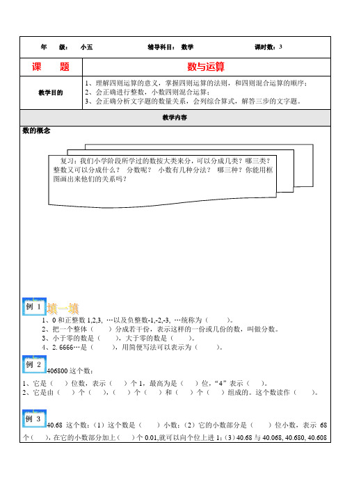 【沪教版】五年级上册数学试题-数与运算