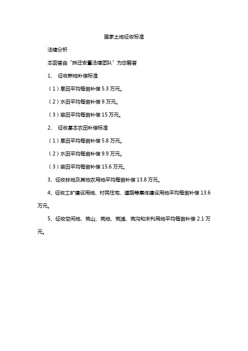 国家土地征收标准