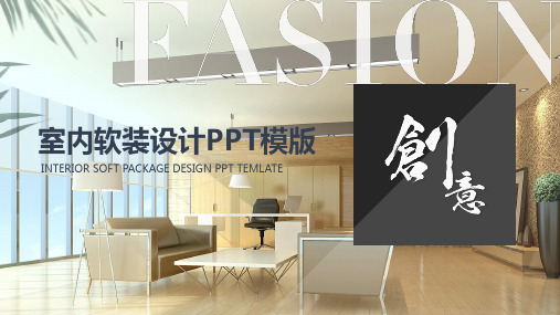 室内设计师个人简介ppt