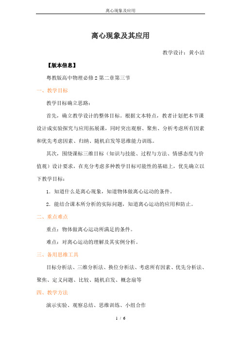 离心现象及应用