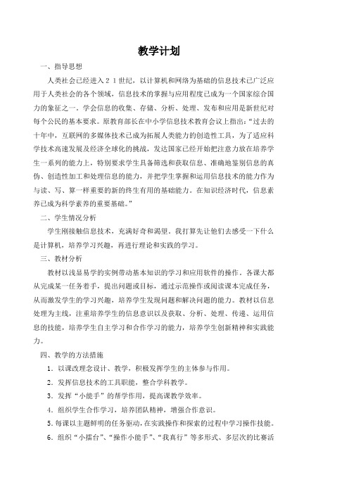 清华大学出版社版小学四年级下册信息技术教案
