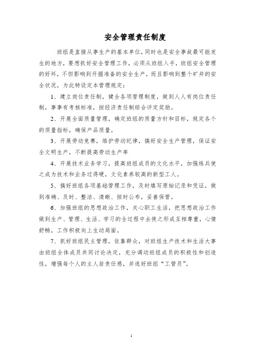 通风工区班组管理制度