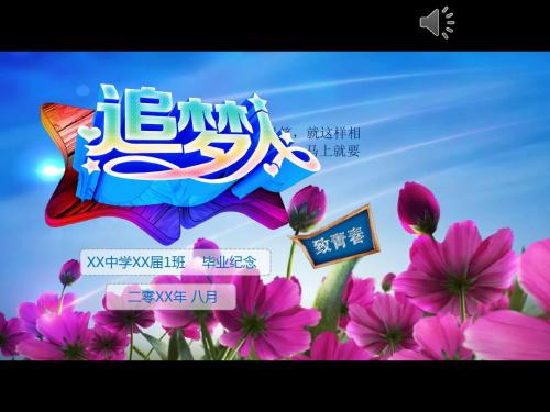 高中同学毕业大学生毕业纪念音乐相册电子纪念册PPT模板