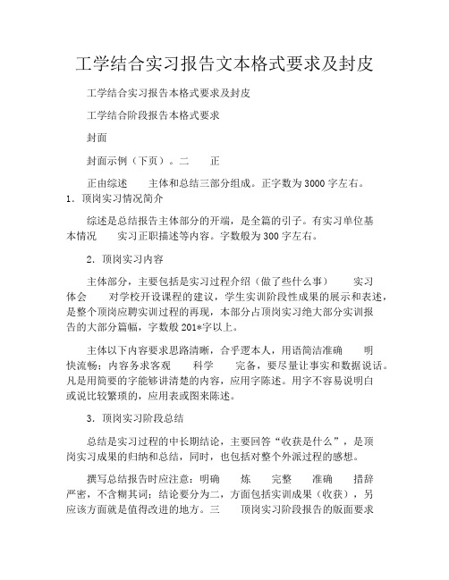 工学结合实习报告文本格式要求及封皮