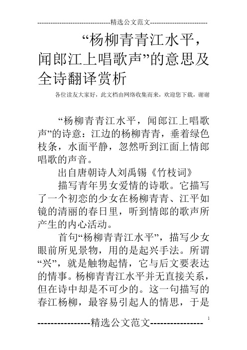 “杨柳青青江水平,闻郎江上唱歌声”的意思及全诗翻译赏析