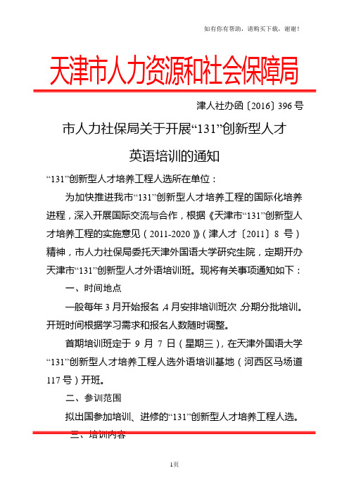 天津市人力资源和社会保障局