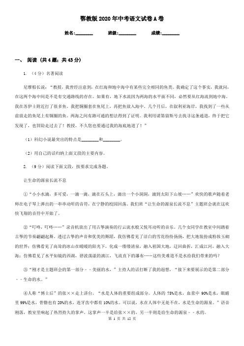 鄂教版2020年中考语文试卷A卷