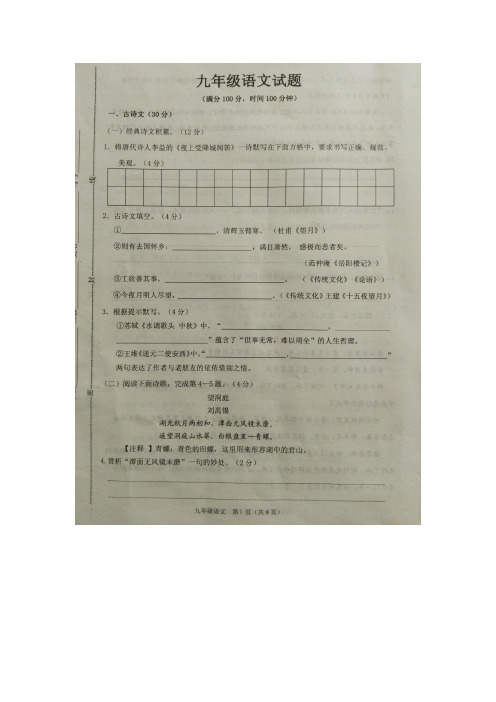 菏泽市牡丹区2017-2018学年初三语文第一学期试题(附答案 )
