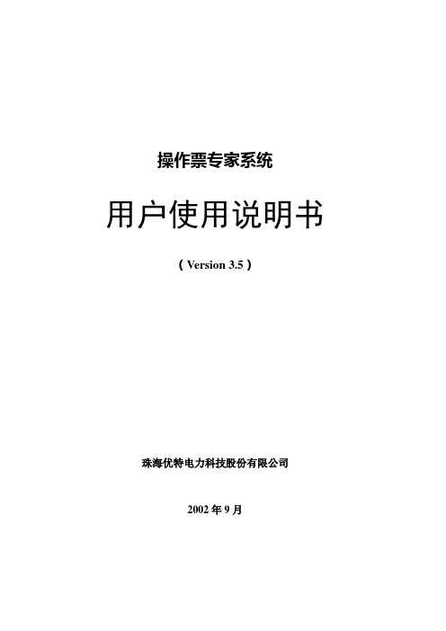 操作票专家系统使用说明书