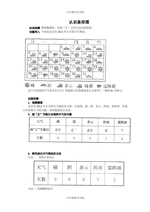 人教版-数学-四年级上册-《条形统计图》知识讲解 认识条形图