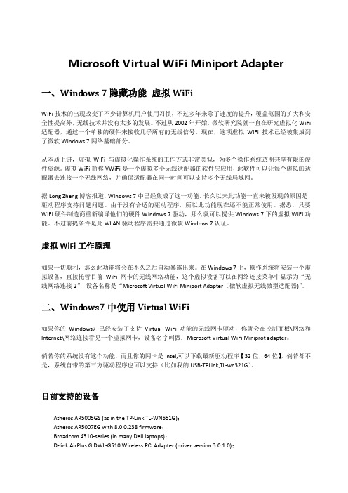 Microsoft Virtual WiFi Miniport Adapter