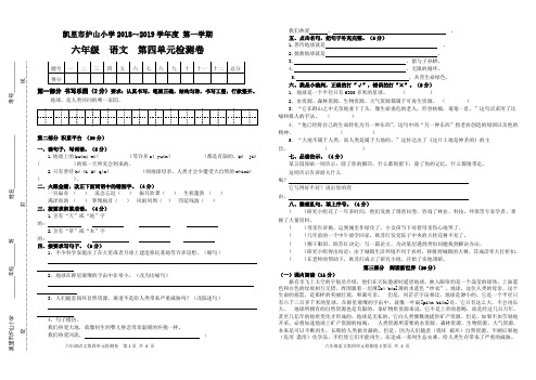 8K试卷模版六年级第四单元