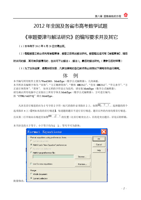 2012年word书稿编写要求及体例