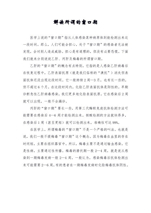 解读所谓的窗口期
