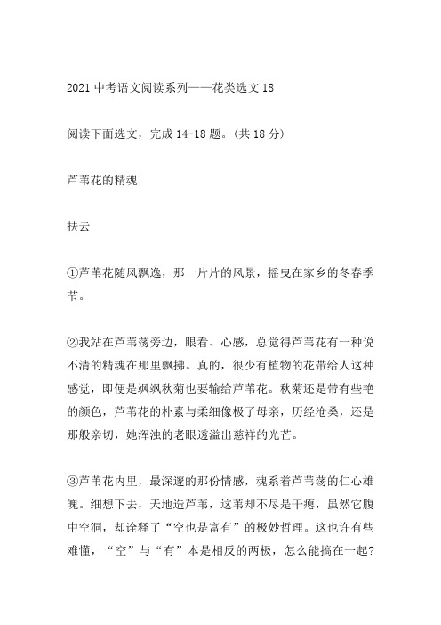 2021年中考语文二轮复习阅读系列-花类选文(word版有答案) (1)