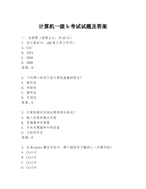 计算机一级b考试试题及答案