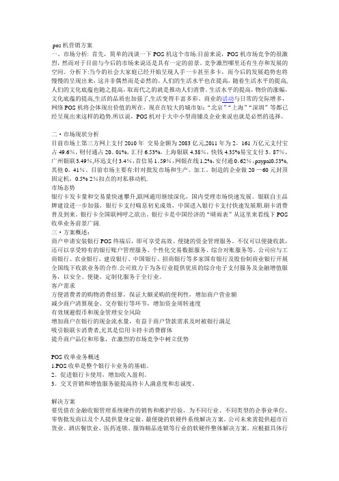 POS机的营销方案