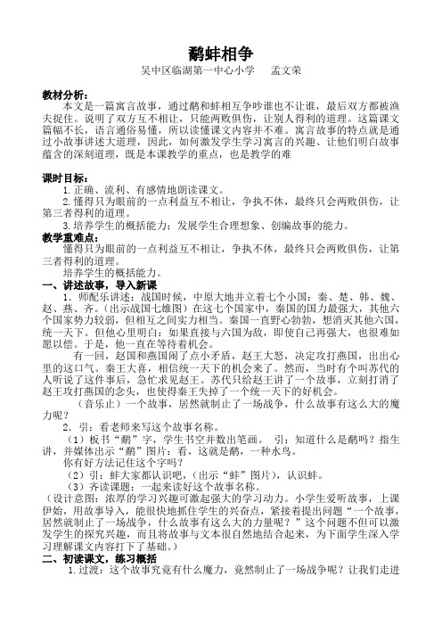 鹬蚌相争-教学设计(修改)
