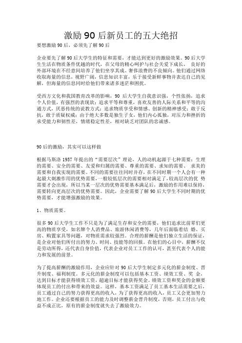 激励90后新员工的五大绝招