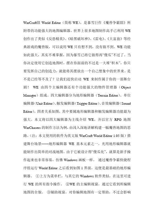 魔兽争霸地图编辑器教程
