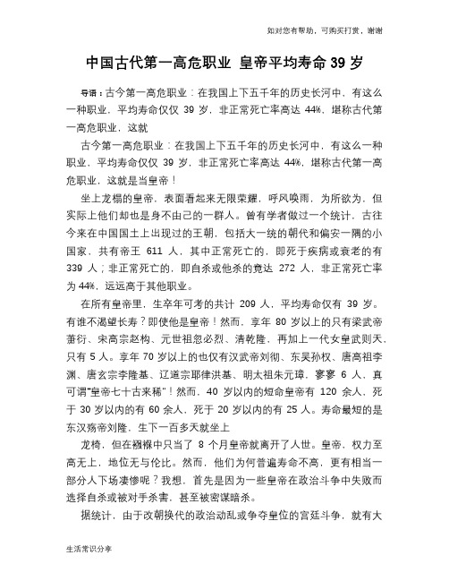 历史趣闻中国古代第一高危职业 皇帝平均寿命39岁