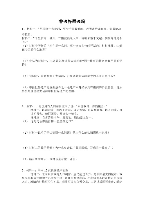 人教版七年级下册历史期中考试非选择题选编