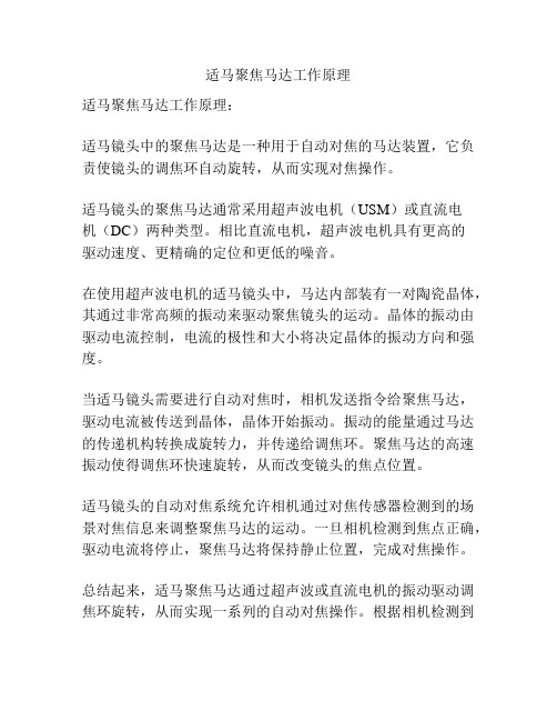 适马聚焦马达工作原理