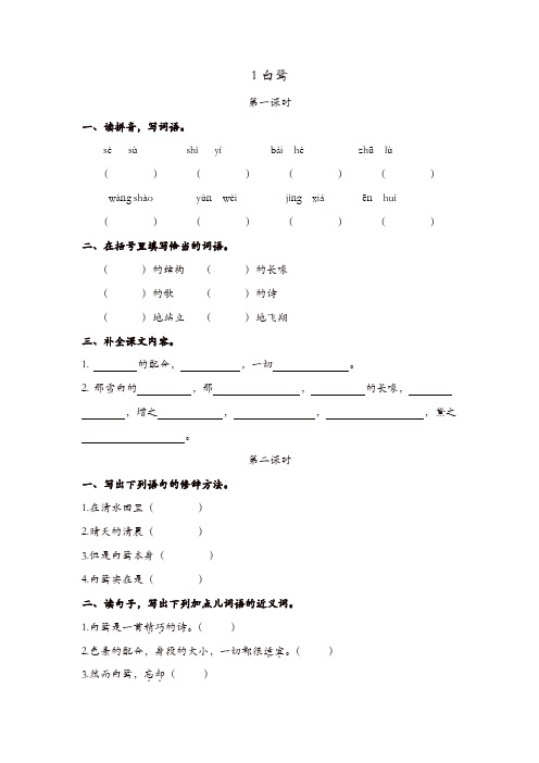 部编版五年级上册语文全册一课一练(50页含答案)