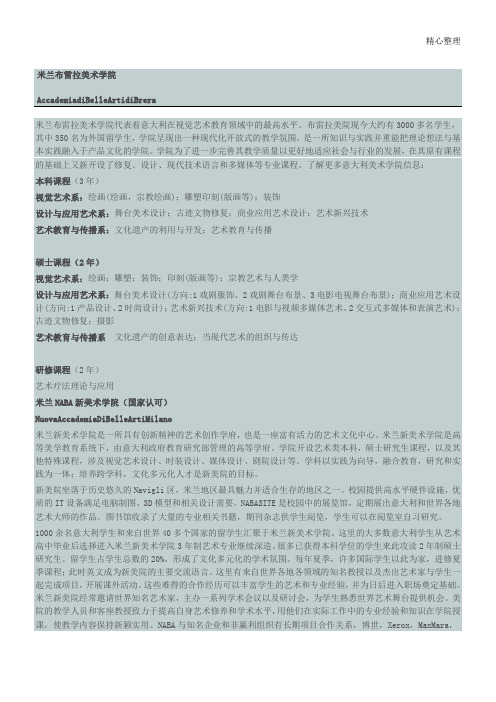 意大利艺术院校介绍