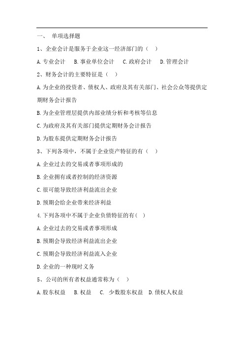财务会计 第一章 概述习题