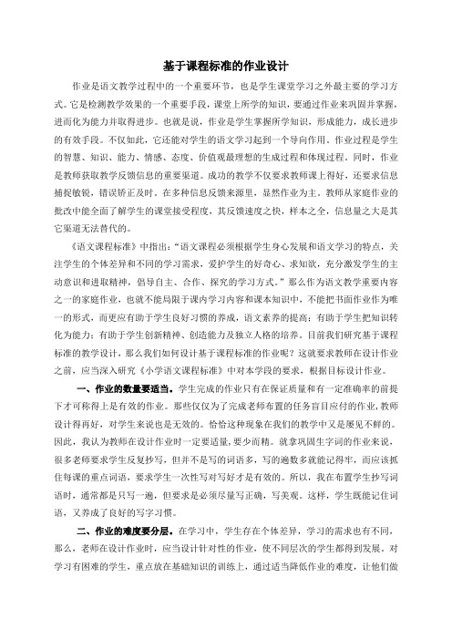 基于课程标准的作业设计