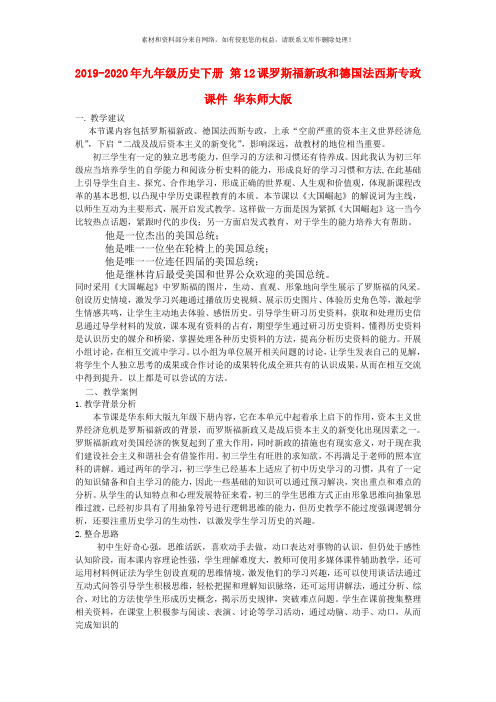 2019-2020年九年级历史下册 第12课罗斯福新政和德国法西斯专政课件 华东师大版