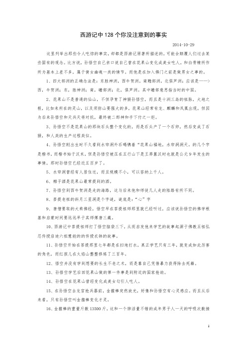 西游记中128个细节