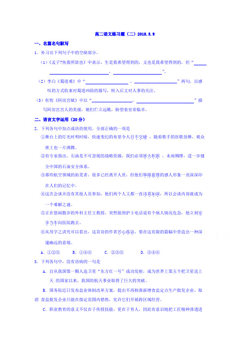 河南省镇平县第一高级中学2017-2018学年高二下学期语
