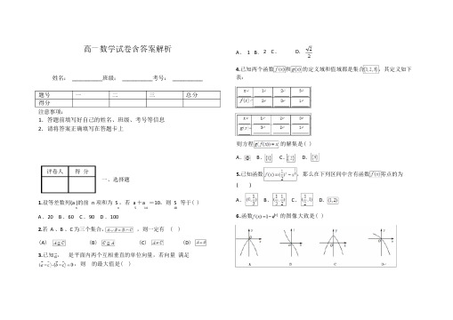 高一数学试卷含答案解析