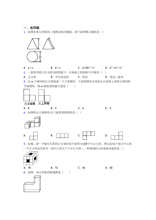 人教版初中数学九年级数学下册第四单元《投影与视图》测试题(包含答案解析)