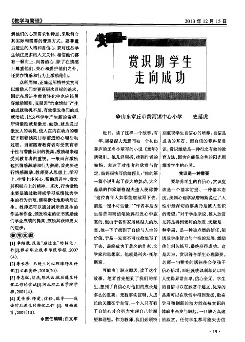 赏识助学生走向成功