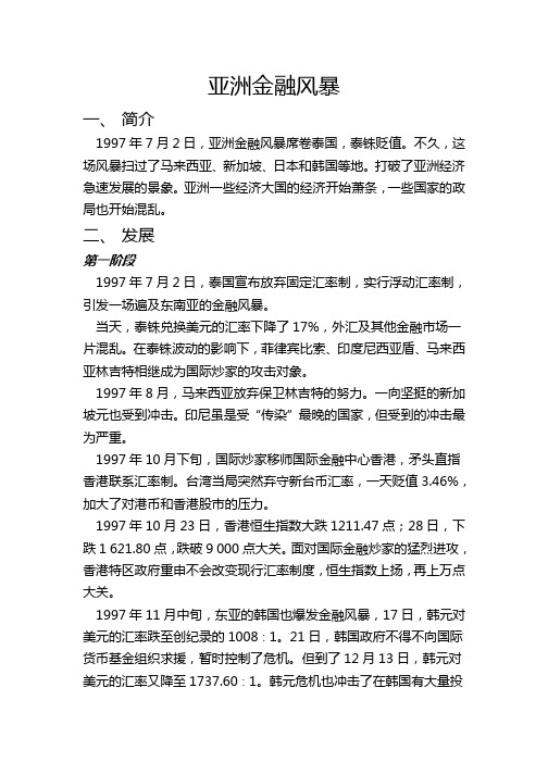 亚洲金融风暴